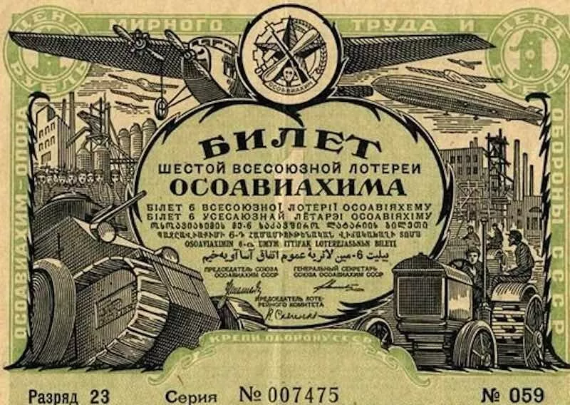 Билет розыгрыша лотереи Осоавиахима