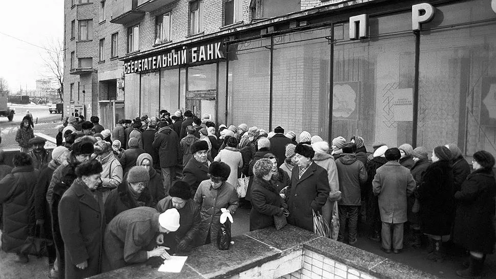 Очередь в сберкассу, январь 1991 Очередь в сберкассу на обмен купюр
