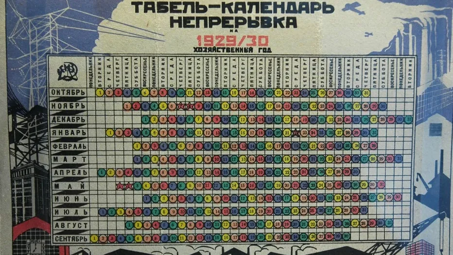 Календарь 1929–30 гг.