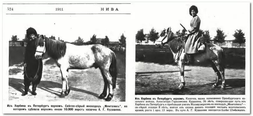 Статья в журнале "Нива" о конном пробеге
