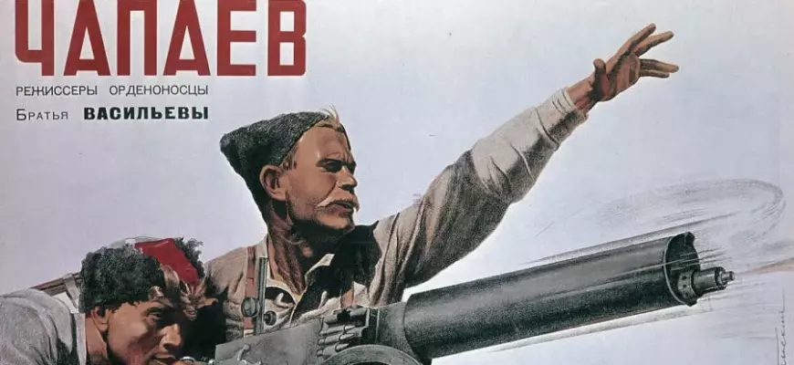 Премьера фильма "Чапаев"