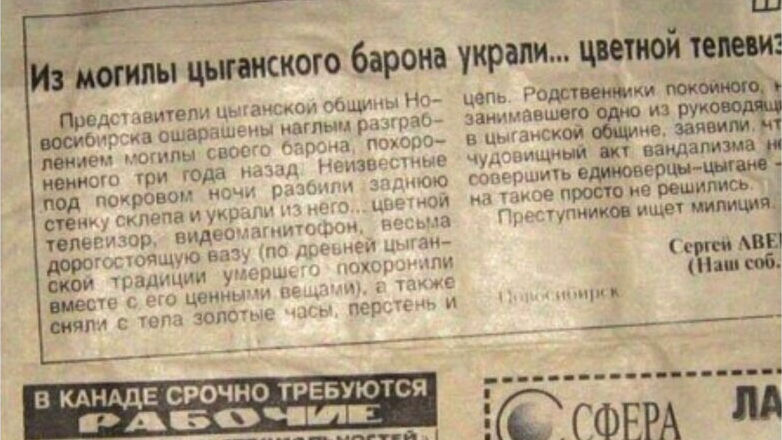 Заметка в новосибирской "Вечерке"